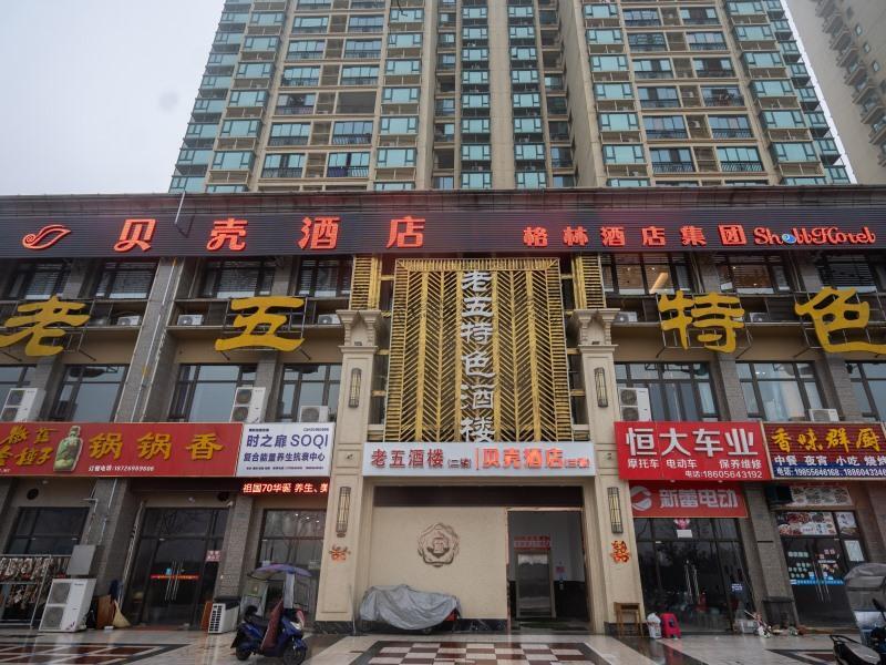 Луань: Shell Hotel Lu'an Evergrande Yujingwan