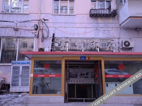 Харбин: Fujia Hostel Harbin Heqing Street
