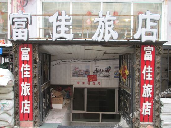 Харбин: Fujia Hostel Harbin Heqing Street