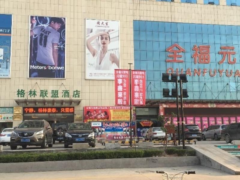 Вэйфан: GreenTree Alliance Weifang Linqu Quanfuyuan Hotel