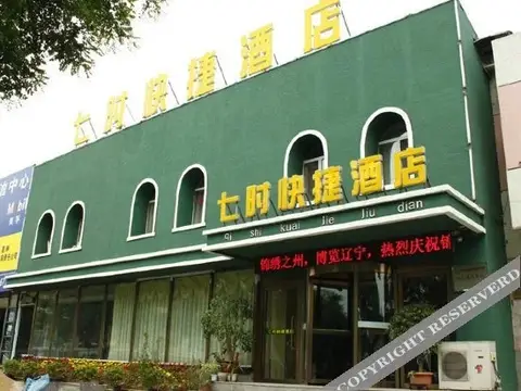 Qishi Express Hotel — фото 1