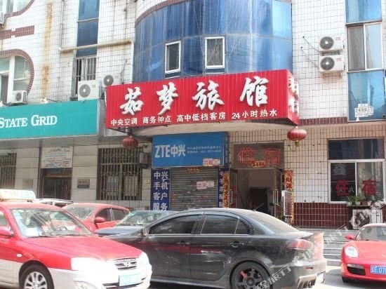 Шэньян: 沈阳茹梦旅馆