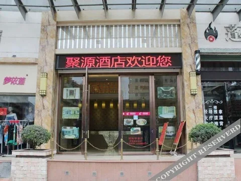 Шаогуань: Juyuan Hotel