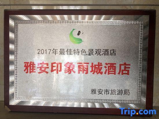 Яань: Lang Qiao Yinxiang Yucheng Hotel