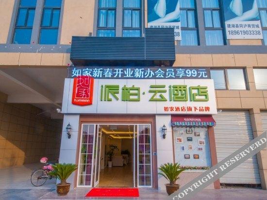 Яньчэн: Pebble Motel (Jianhu Bus Station)