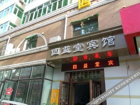 Харбин: Yuzhongjian inn