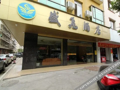 Гуйлинь: Shengfei Hotel