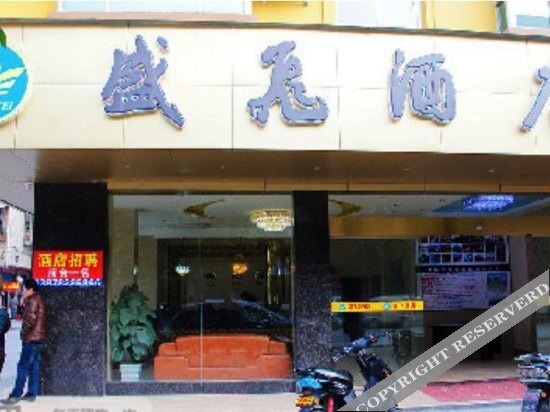 Гуйлинь: Shengfei Hotel