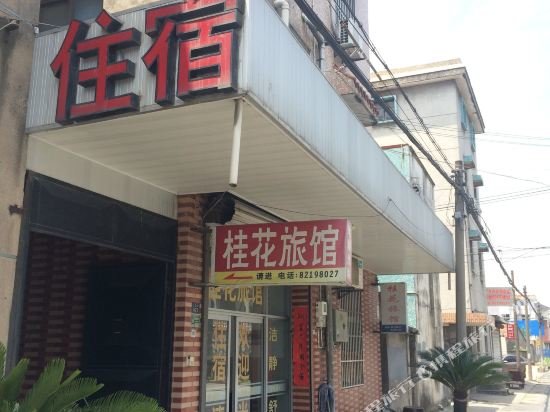 Ханчжоу: Guihua Hostel