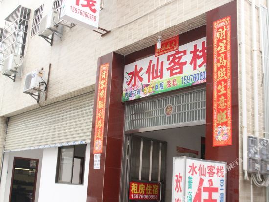 Чжуншань: Shuixian Inn