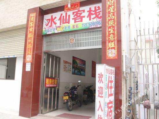 Чжуншань: Shuixian Inn