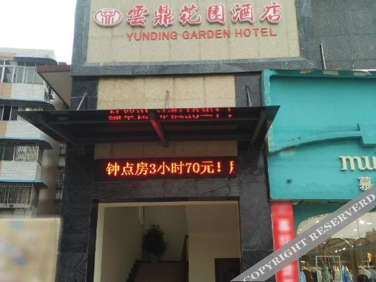 Наньчун: Yunding Garden Hotel