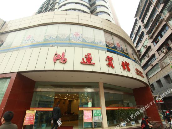 Наньчун: Hongyun Hotel