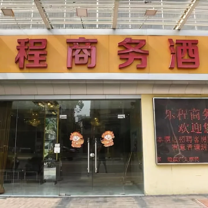 Шаньтоу: Lecheng Business Hotel