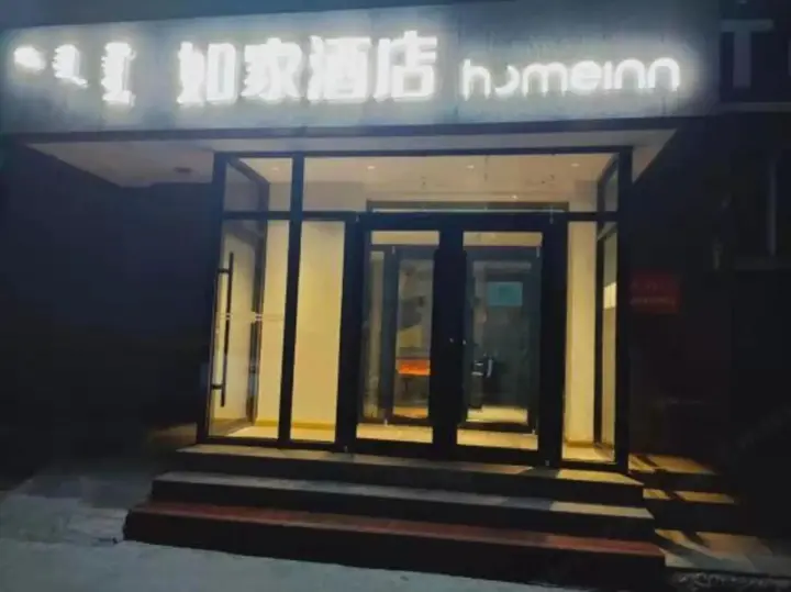 Ордос: Homeinn Hotel (Ordos Dongsheng Shopping Center)