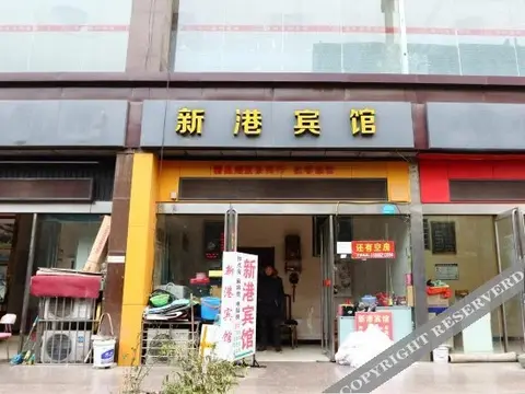 Сянфань: Xingang Hotel