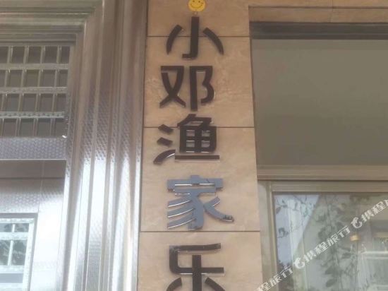 Бэйхай: Beihai Weizhou Xiaodeng Yujiale