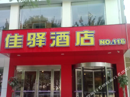 Чжэнчжоу: 银座佳驿酒店(郑州文化路店)