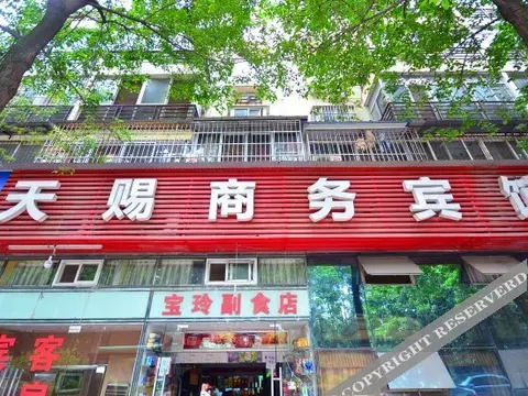 Ухань: 武汉天赐宾馆
