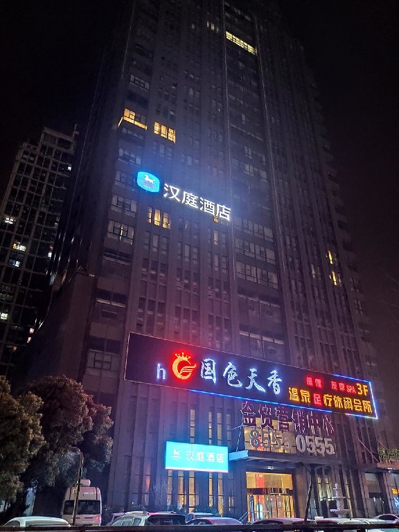 Hanting Hotel Nantong North Street — фото 3