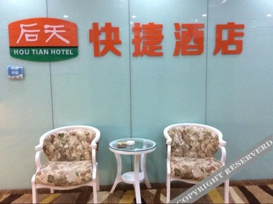 Шаоксинг: Hou Tian Hotel