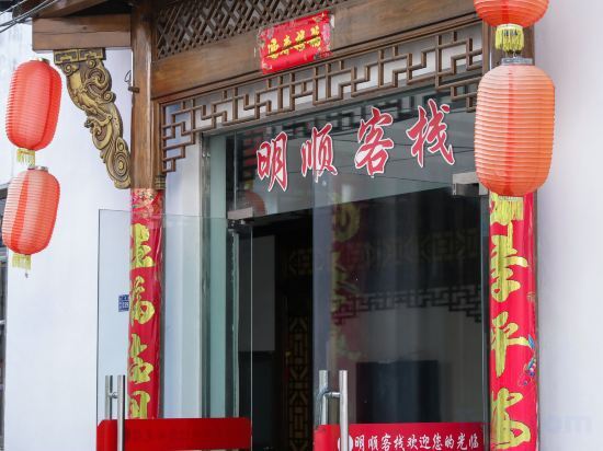 Хуаншань: Mingshun Inn
