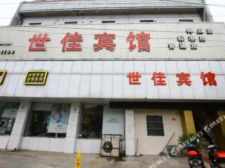Нинбо: Shijia Hotel