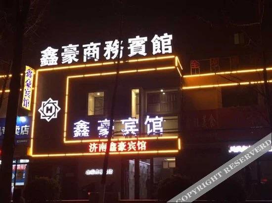 Цзинань: 骏怡连锁酒店(济南高铁齐州路店)