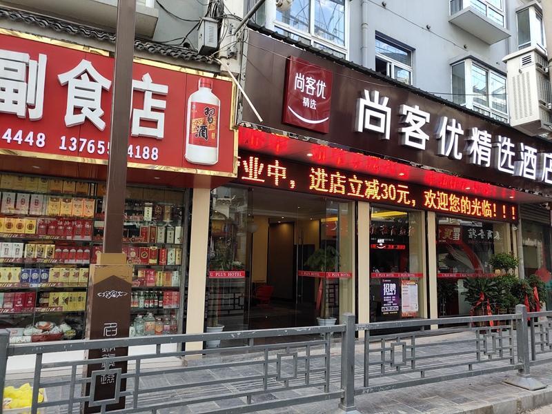 Thank Inn Plus Hotel Guizhou Qiandongnan Zhenyuan County Railway Station — фото 1