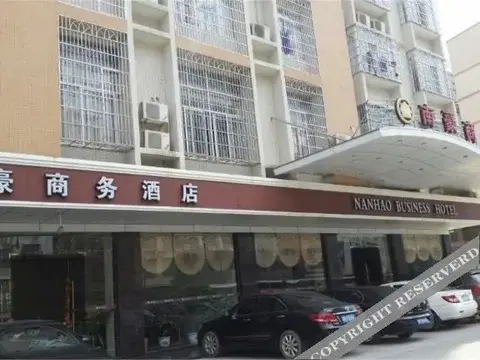 Маоминг: Nanhao Business Hotel