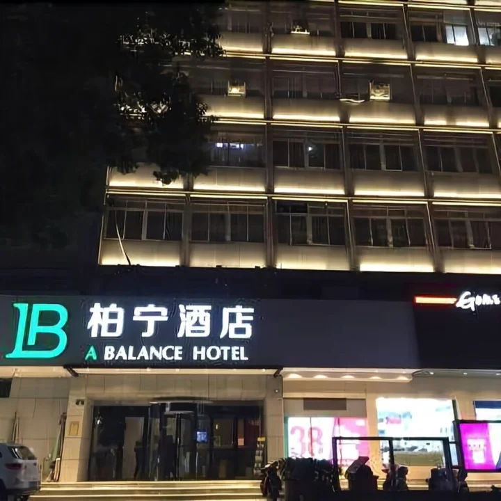 Ухань: 喜莱德酒店(武汉黄鹤楼户部巷店)