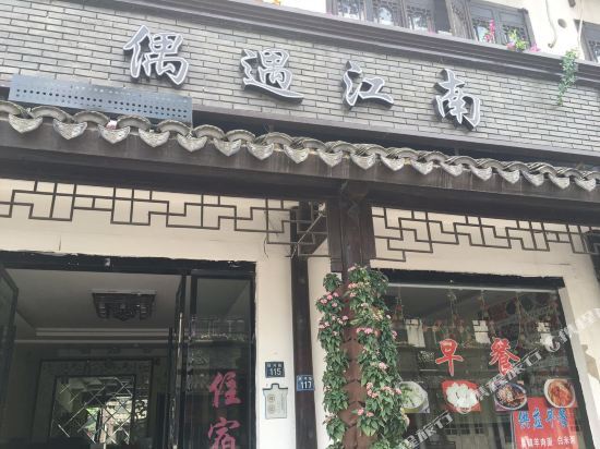 Цзясинь: Ouyu Themed Hostel