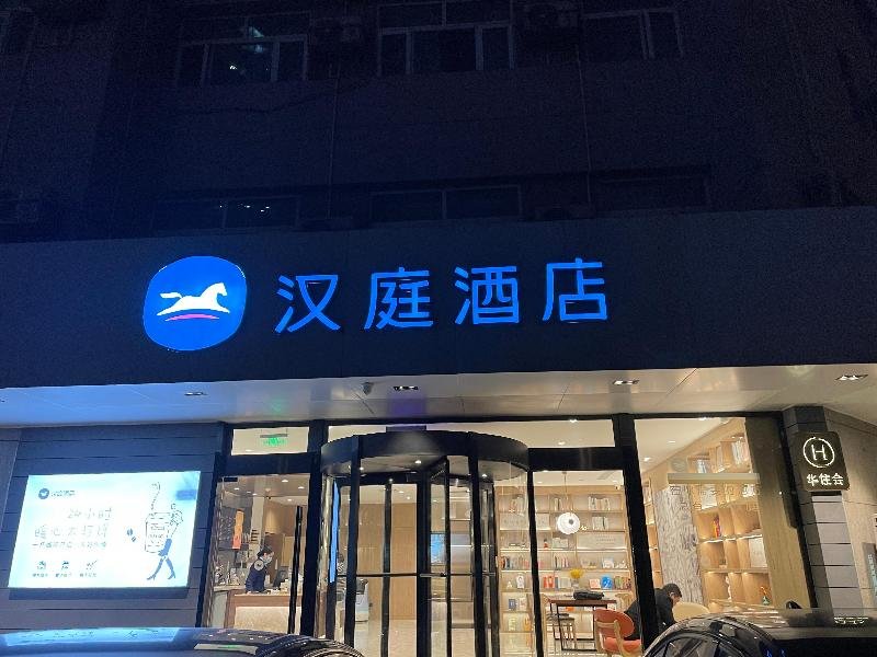 Чжэнчжоу: Hanting Hotel (Zhengzhou Huayuan Road)