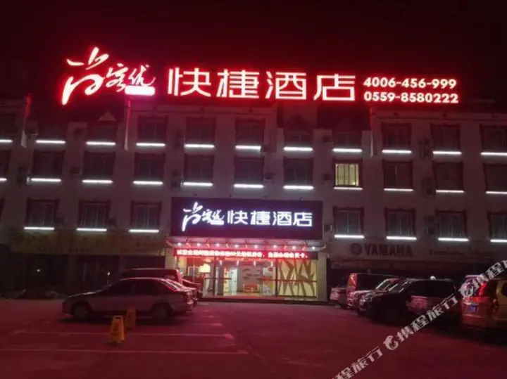 Хуаншань: Shankee Hotel (Huangshan Scenic Area)