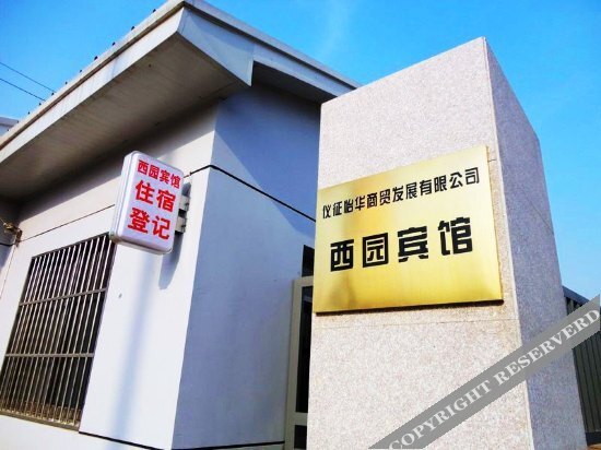 Янчжоу: Xiyuan Hostel