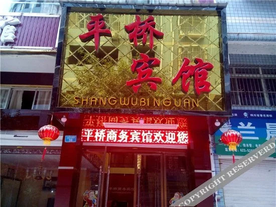 Pingqiao Hotel — фото 2