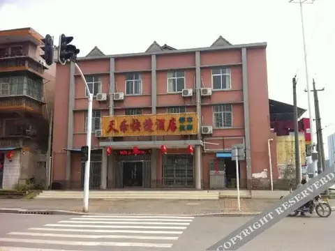 Ичан: 宜昌天乐快捷酒店(二店)