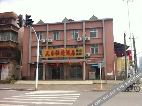 Ичан: 宜昌天乐快捷酒店(二店)