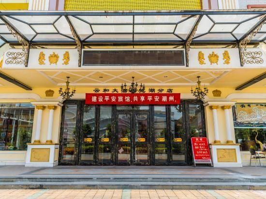 Чаочжоу: Yunhe Hotel Chaozhou Chihu