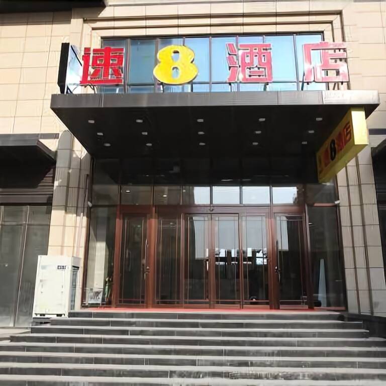 Вэйфан: Super 8 Gaomi Zhongbai Building