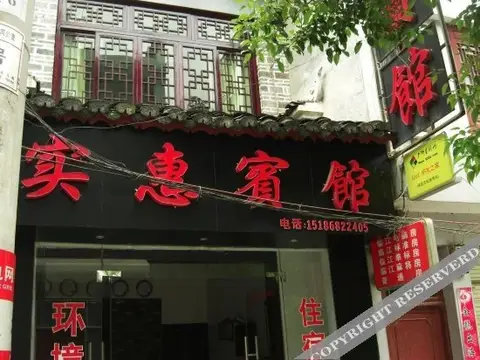 Shi Hui Hotel — фото 3