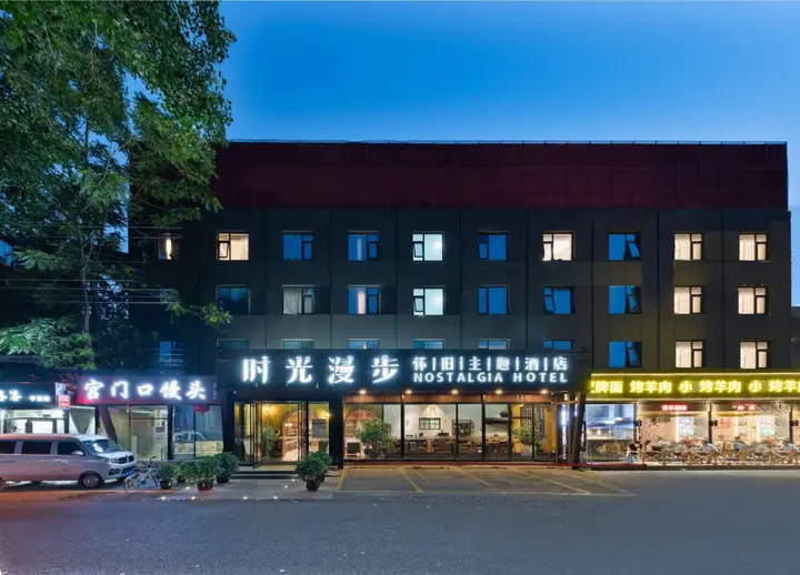Пекин: Nostalgia Hotel Near Beijing Panjiayuan Antique Market