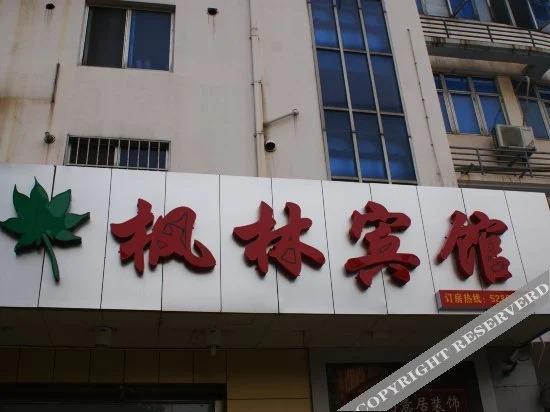Чаншу: Fenglin Hotel