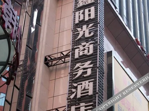 Хэнъян: Yangguang Hotel