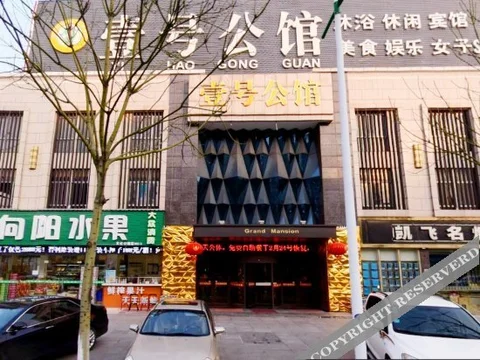 Чанчжоу: Liyang No.1 Mansion Leisure Club (Bus station)