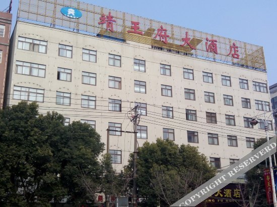 Чжунсян: Jingwangfu Hotel