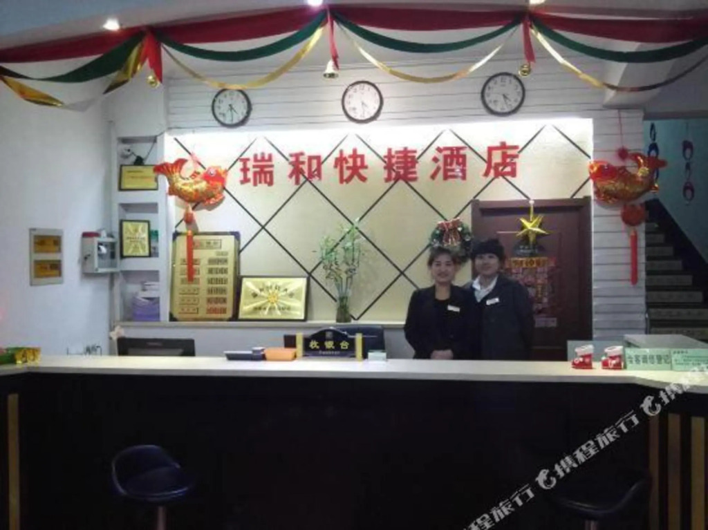 Шэньян: 沈阳瑞和快捷酒店