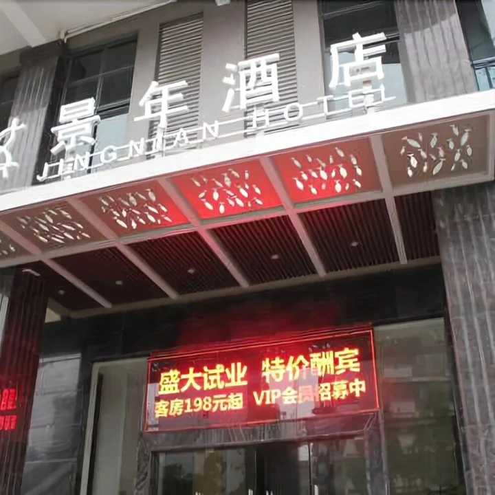 Джиангме: Jingnian Hotel