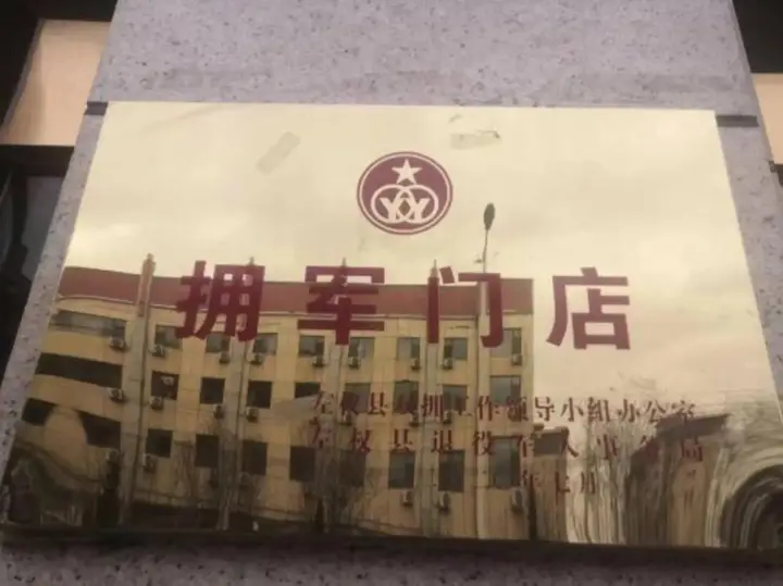 Цзиньчжун: Zuoquan Dongdu Liyuan International Hotel