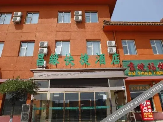 Пекин: 北京昌缘快捷酒店